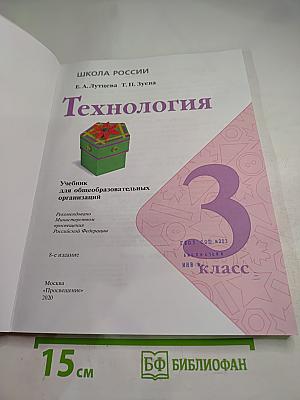 Технология. 3 класс