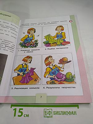 Технология. 3 класс