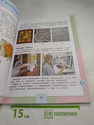 Технология. 3 класс