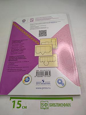 Технология. 3 класс