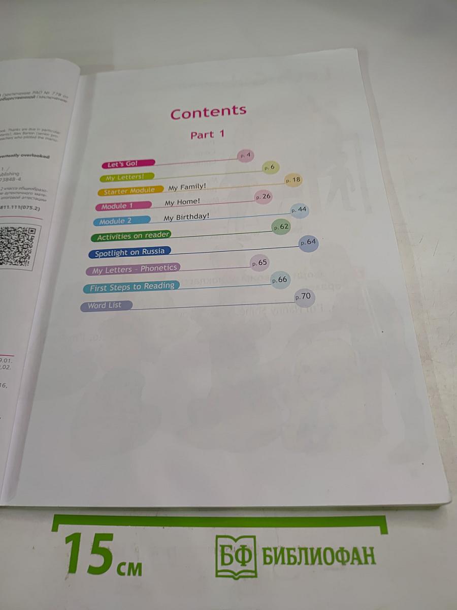 Английский язык 2 класс. Учебник. Часть 1