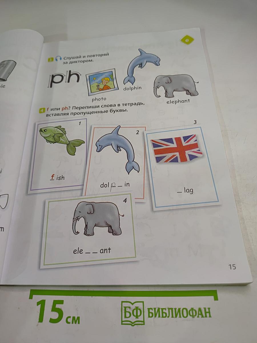 Английский язык 2 класс. Учебник. Часть 1