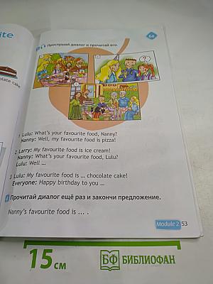 Английский язык 2 класс. Учебник. Часть 1