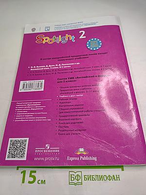 Английский язык 2 класс. Учебник. Часть 1