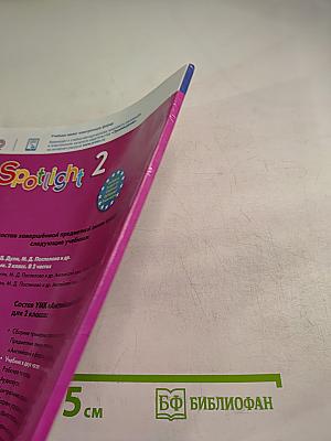 Английский язык 2 класс. Учебник. Часть 1