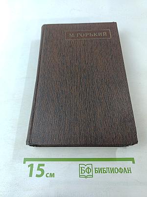 Полное собрание сочинений. Том двенадцатый: Сказки, рассказы. Автобиография Ф. И. Шаляпина. 1909-1917
