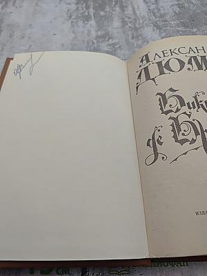 Виконт де Бражелон, или Десять лет спустя. Том 3