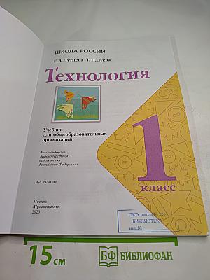 Технология, 1 класс
