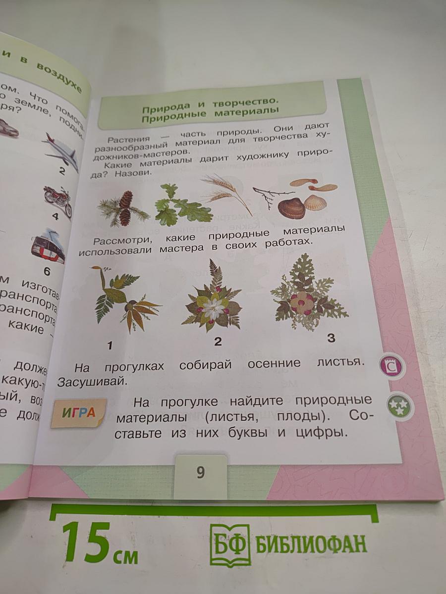 Технология, 1 класс