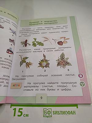 Технология, 1 класс