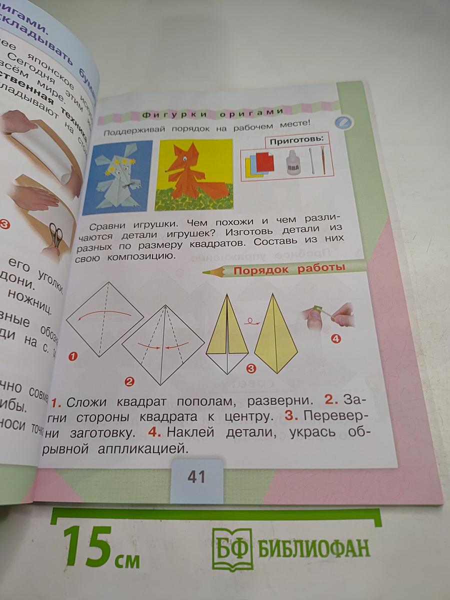 Технология, 1 класс