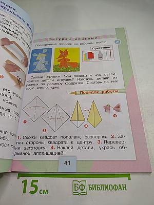 Технология, 1 класс