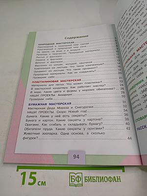 Технология, 1 класс