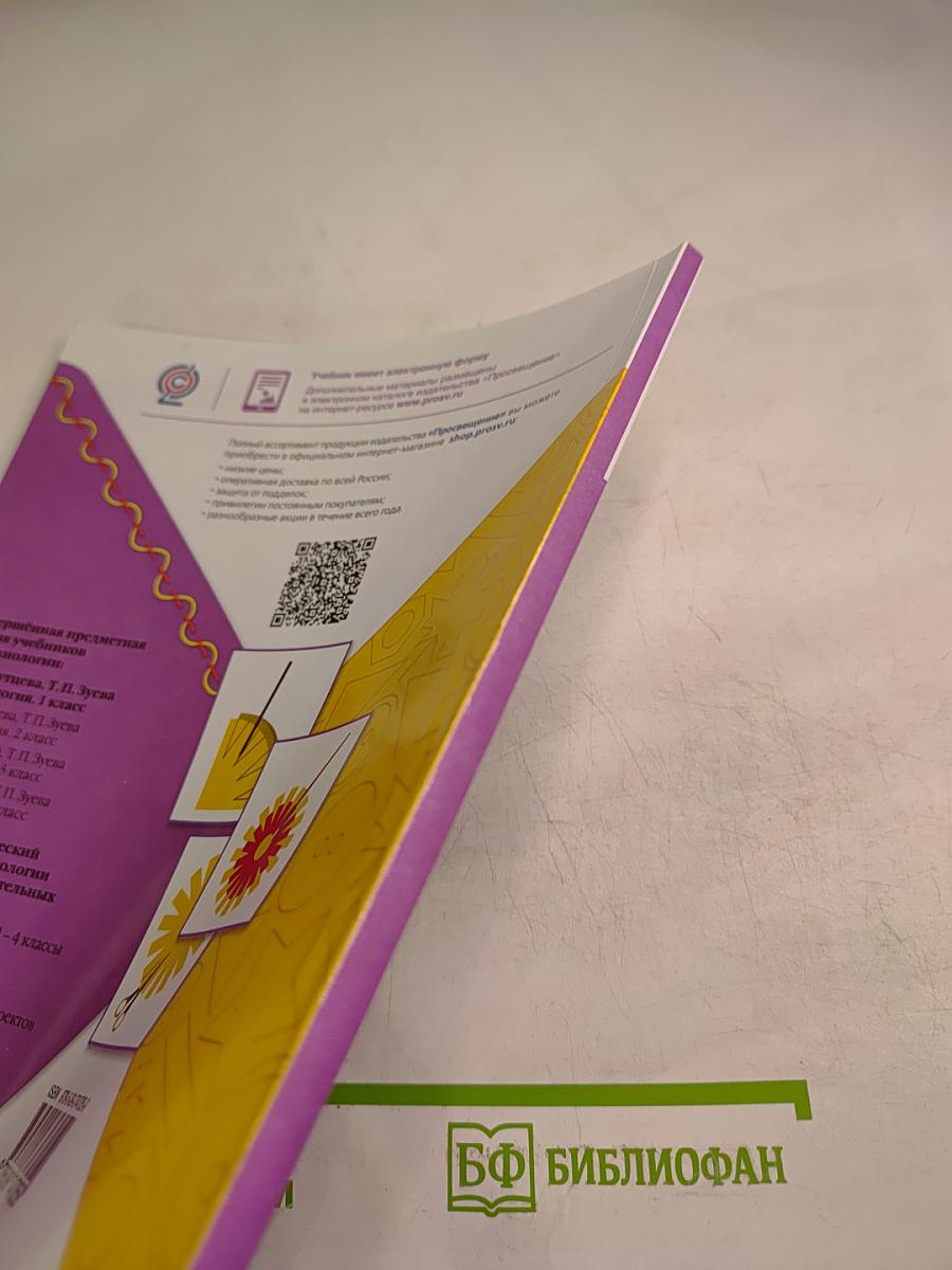 Технология, 1 класс