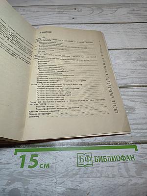 Женская сексопатология