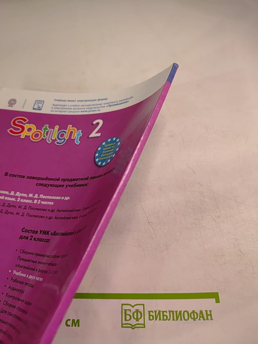 Spotlight 2. Student's Book. Part 2