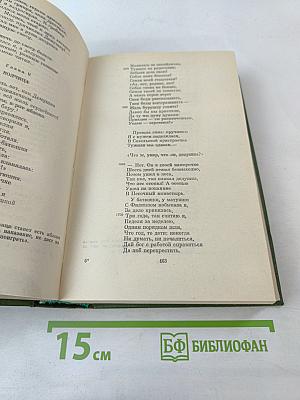 Собрание сочинений в 15 томах. Том 5. Кому на Руси жить хорошо