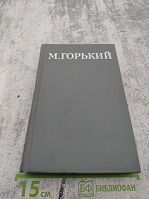 Собрание сочинений в 16 томах. Том 5