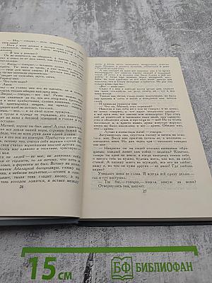 Собрание сочинений в 16 томах. Том 5