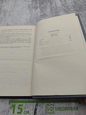 Собрание сочинений в 16 томах. Том 5