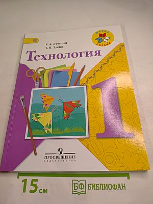 Технология для 1 класса