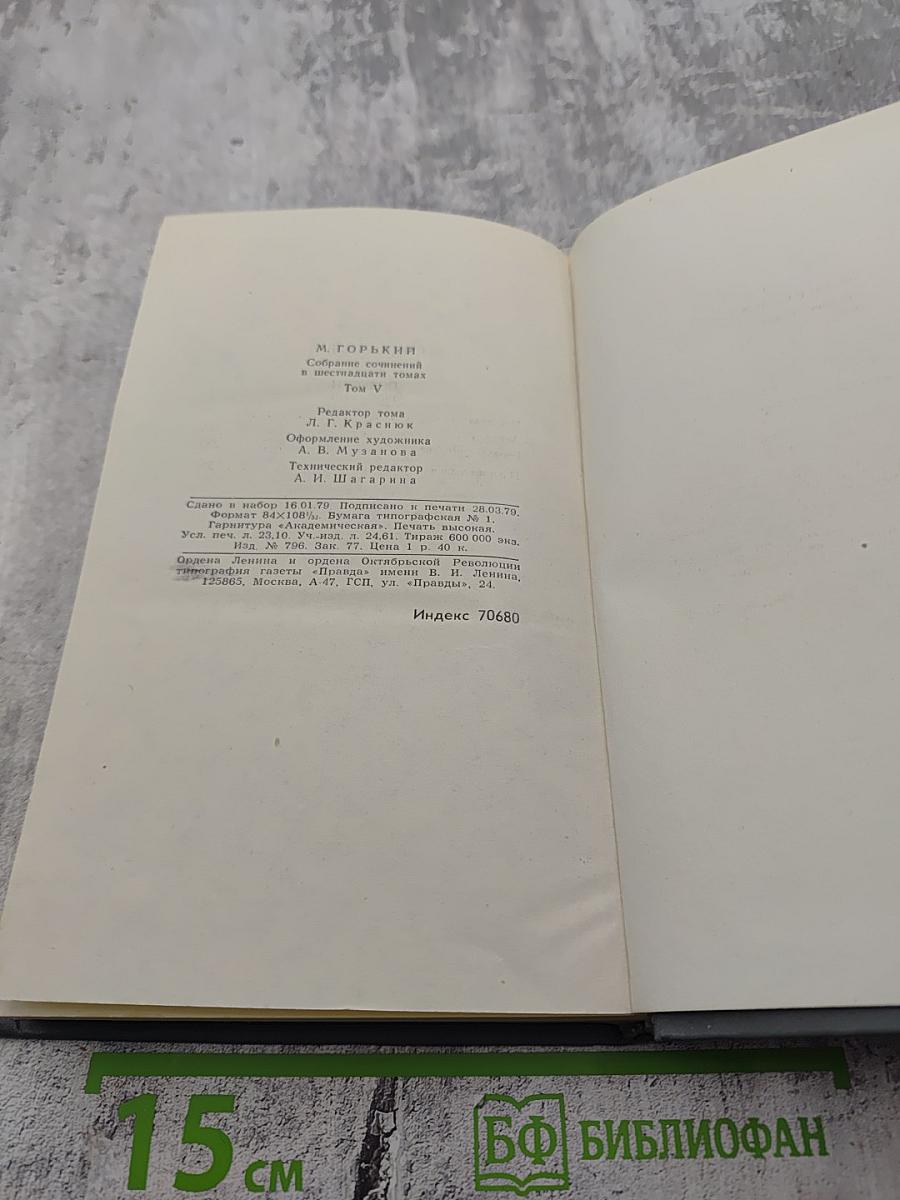 Собрание сочинений в 16 томах. Том 5