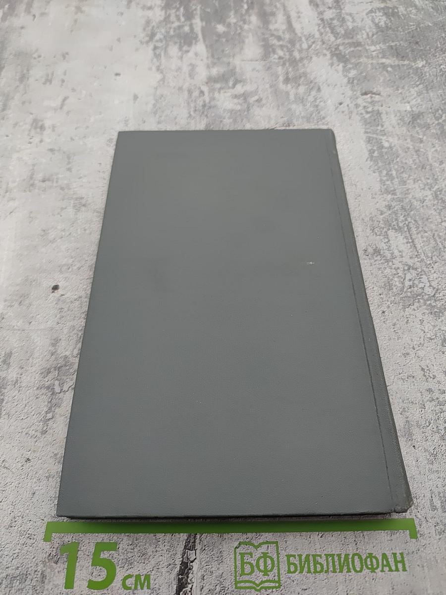 Собрание сочинений в 16 томах. Том 5