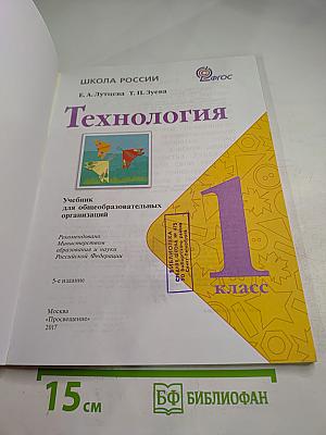 Технология для 1 класса