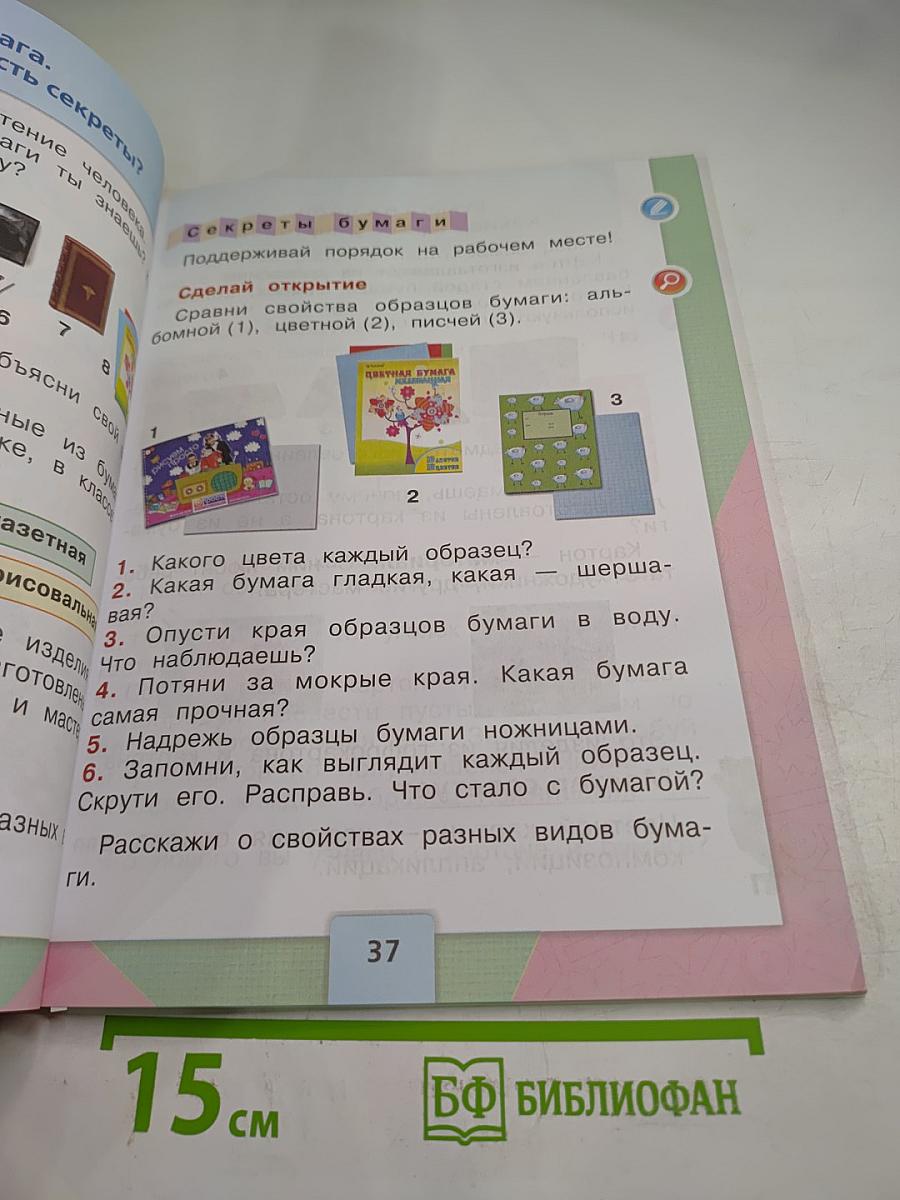 Технология для 1 класса