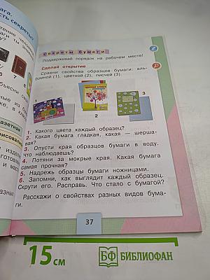 Технология для 1 класса