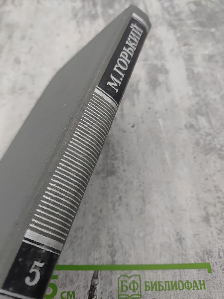 Собрание сочинений в 16 томах. Том 5