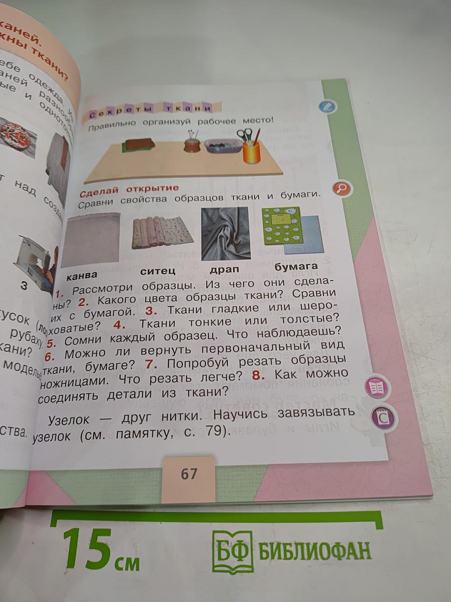 Технология для 1 класса