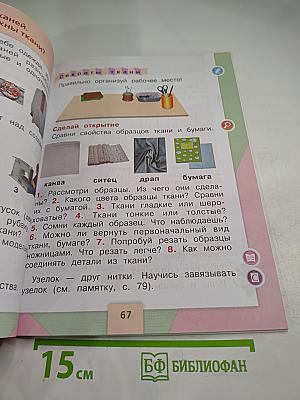 Технология для 1 класса