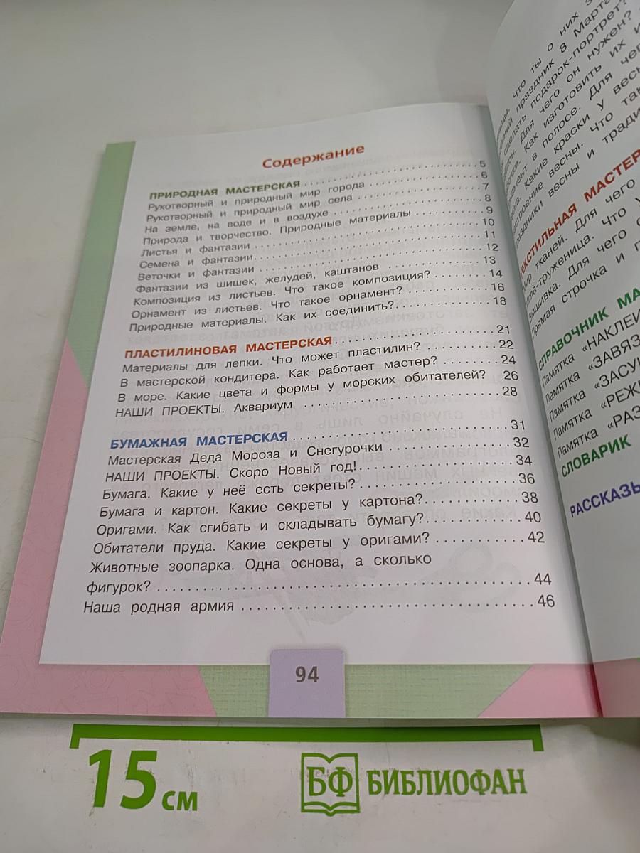 Технология для 1 класса