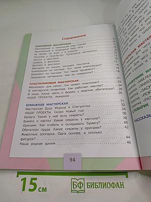 Технология для 1 класса