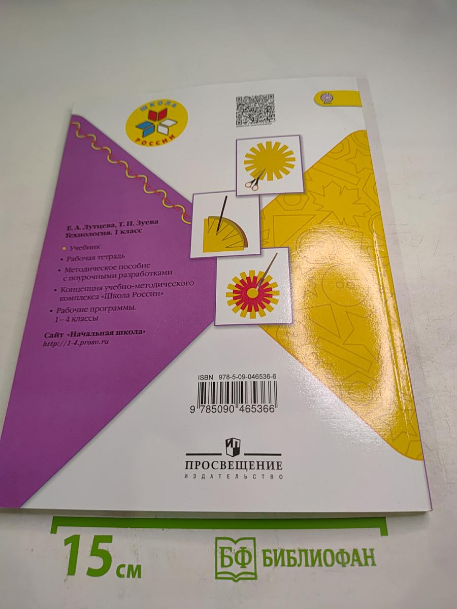 Технология для 1 класса