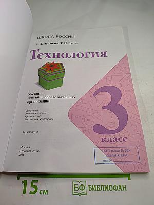 Технология. 3 класс