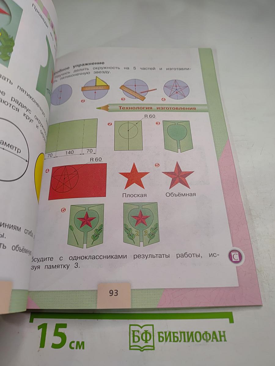 Технология. 3 класс