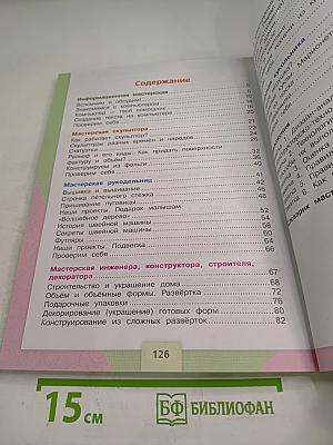 Технология. 3 класс