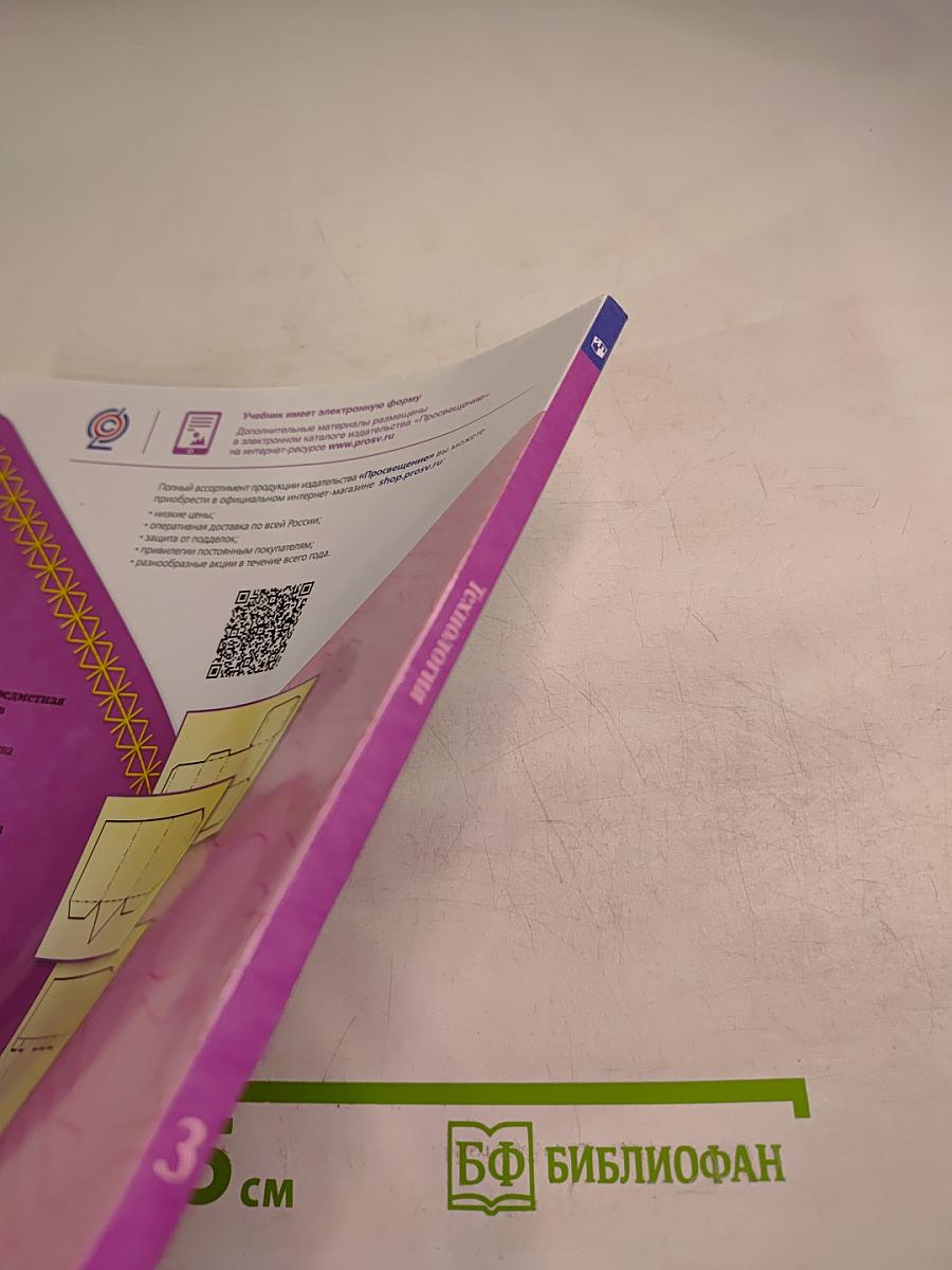 Технология. 3 класс