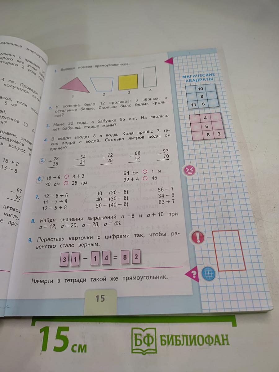 Математика. 2 класс. Часть 2