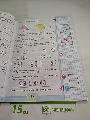 Математика. 2 класс. Часть 2