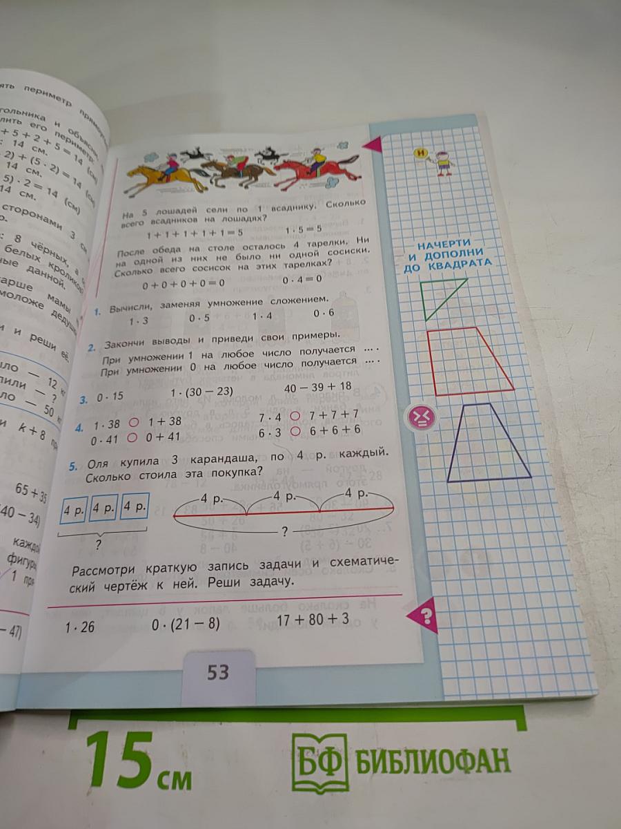 Математика. 2 класс. Часть 2