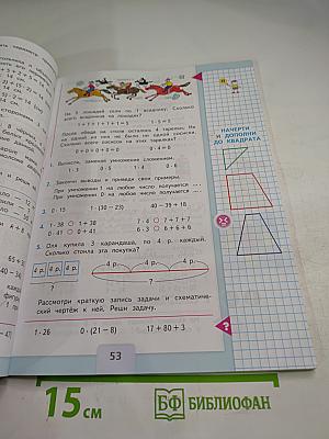 Математика. 2 класс. Часть 2