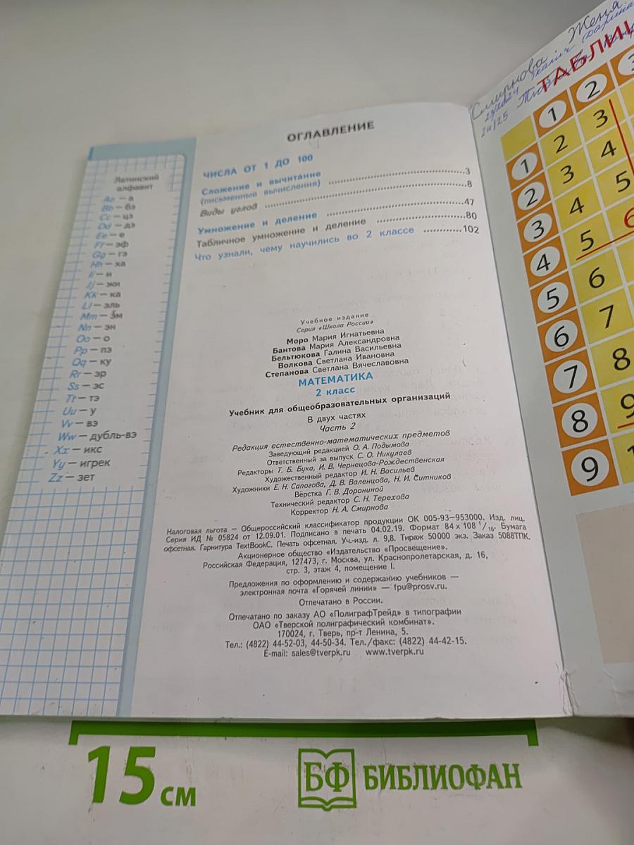 Математика. 2 класс. Часть 2