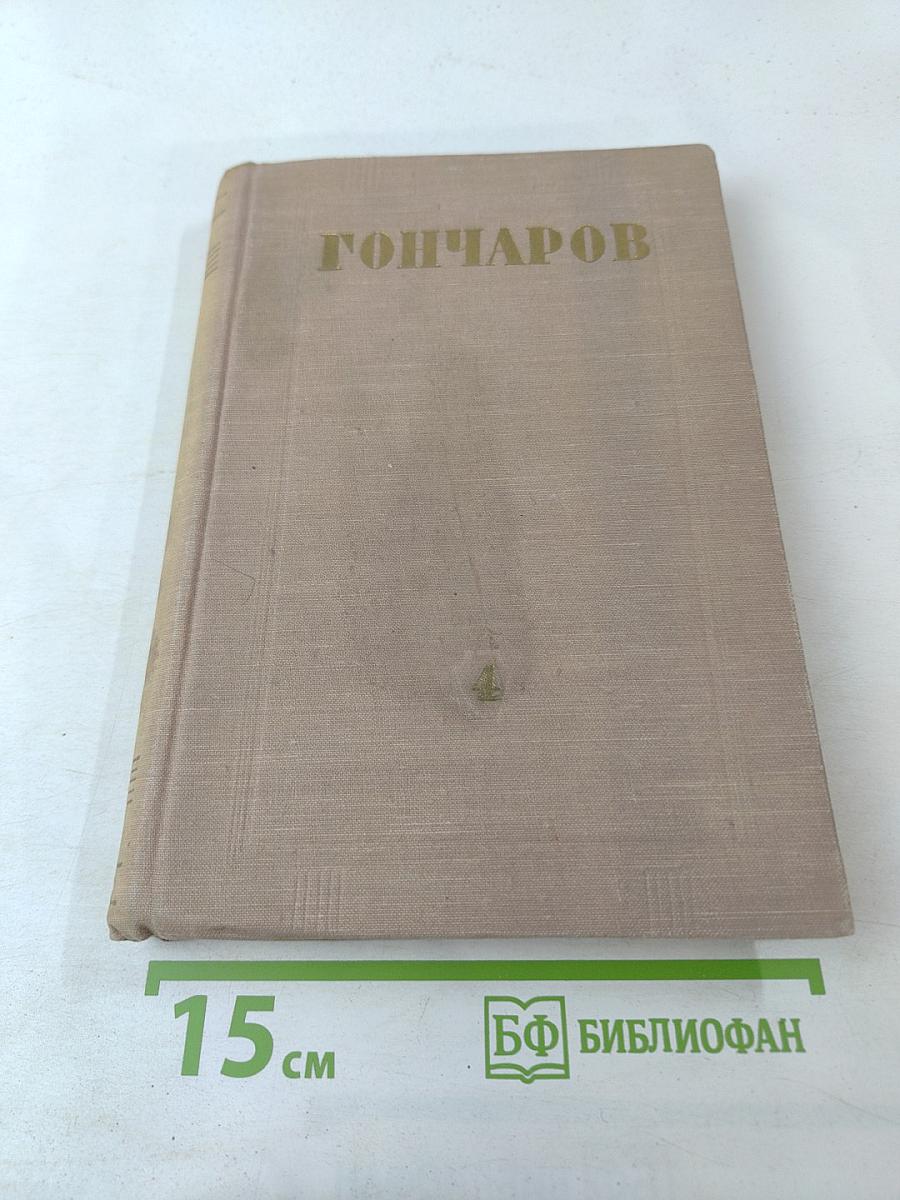 Собрание сочинений. Том 4. Обрыв