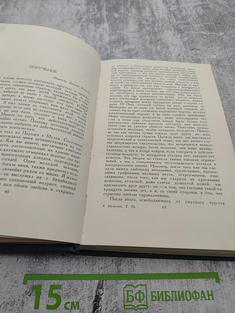 Собрание сочинений в 24 томах. Том 2. Человеческая комедия: Этюды о нравах. Сцены частной жизни