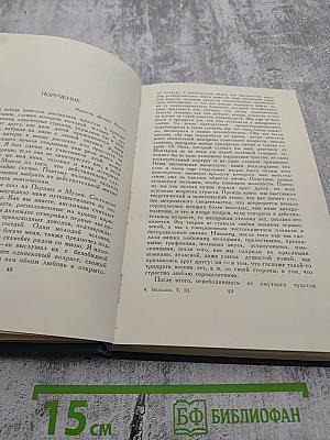 Собрание сочинений в 24 томах. Том 2. Человеческая комедия: Этюды о нравах. Сцены частной жизни