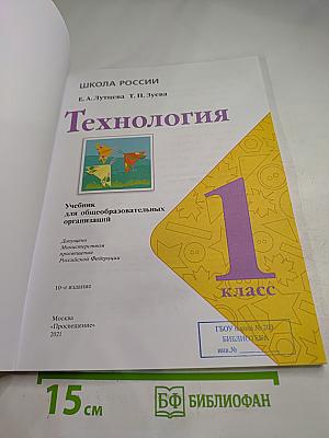 Технология. 1 класс