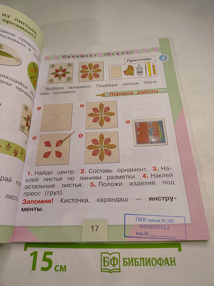 Технология. 1 класс